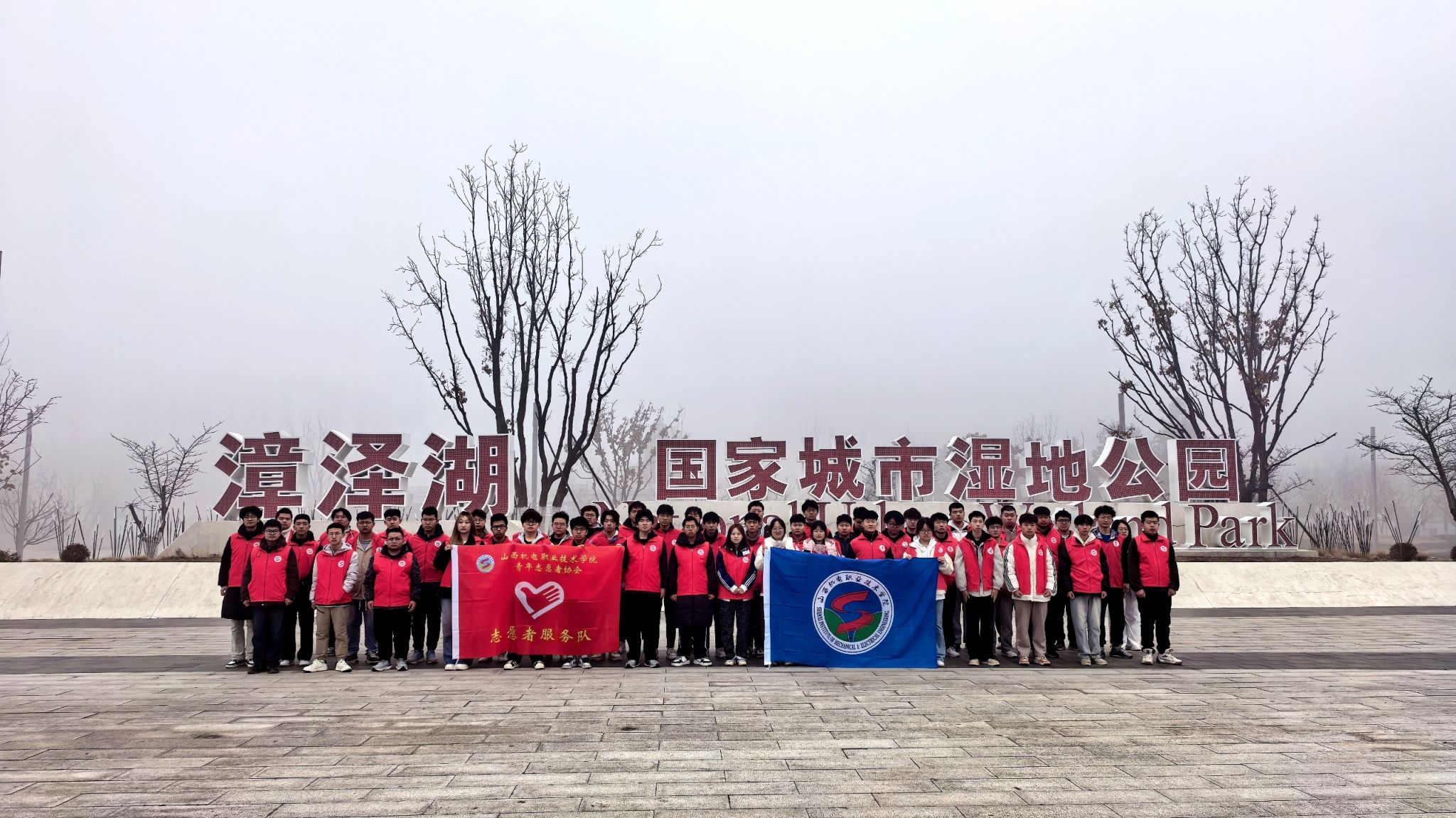 学院团委组织开展“保护母亲河 守护湿地...